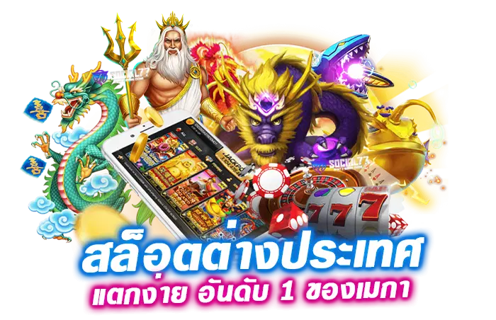 สล็อต pg เว็บ ตรง ต่าง ประเทศ